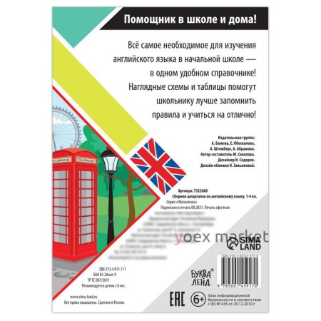 Сборник шпаргалок по английскому языку, 1—4 кл., 60 стр.