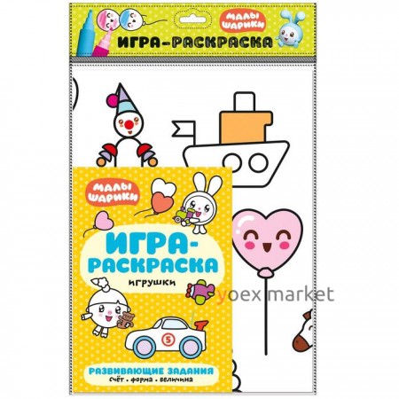 Малышарики. Игра-раскраска. Игрушки