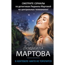 В Коктебеле никто не торопится. Мартова Л.