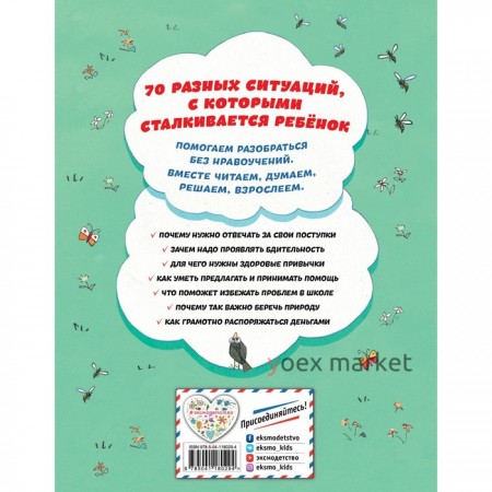 Мои правила. 70 решений на разные случаи жизни. Джайлз Софи, Ллойд Сью, Стимпсон Джо