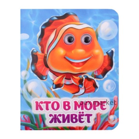 Кто в море живет