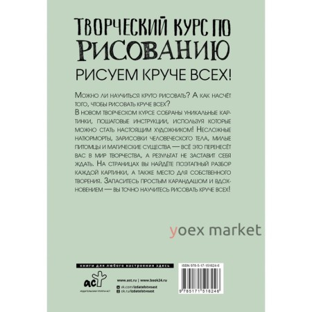 Творческий курс по рисованию: Рисуем круче всех! Грей М.