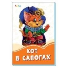 Кот в сапогах