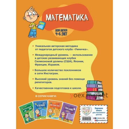 Математика: для детей 4-6 лет. Тимофеева С.А., Игнатова С.В.