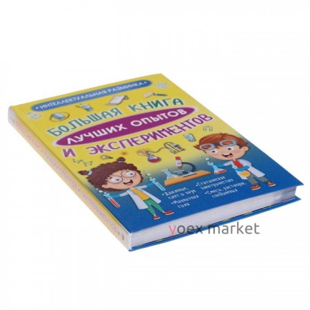 «Большая книга лучших опытов и экспериментов», Вайткене Л.Д., Аниашвили К.С.