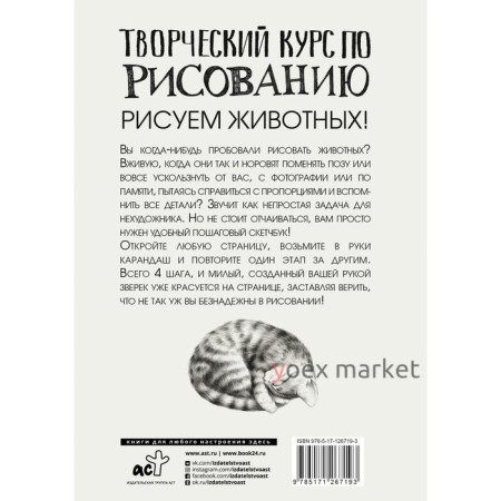 Творческий курс по рисованию. Рисуем животных! Грей М.