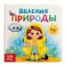 Картонная книга «Явления природы», 10 стр.