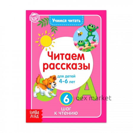 Книга «Учимся читать текст» 24 стр.