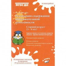 Реализация содержания образовательной деятельности. От 5 до 6 лет. Художественно-эстетическое развитие. Карпухина Н. А.