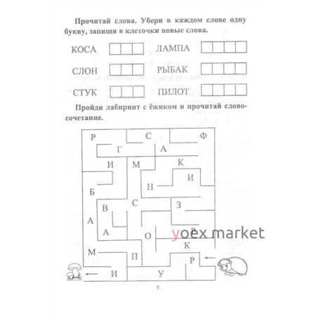 СКОРОчитайка: 6-7 лет. Подготовка к школе