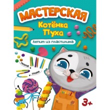 Лепим из пластилина