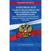 Федеральный закон «О защите прав юридических лиц и индивидуальных предпринимателей при осуществлении государственного контроля (надзора и муниципального контроля» по состоянию на 2023 год