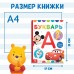 Букварь, 48 стр., Дисней