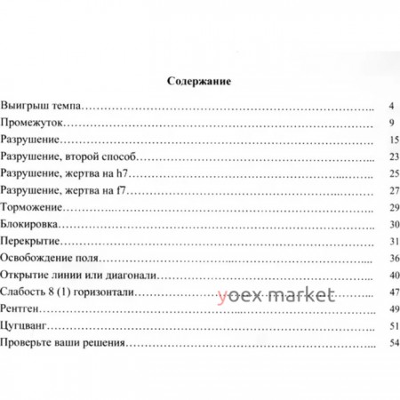 Тактика. II ступень. Пособие для шахматистов юношеских разрядов. Ионов В.