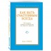 Как быть счастливым всегда. 128 советов, которые избавят вас от стресса и тревоги. Гупта М. К.
