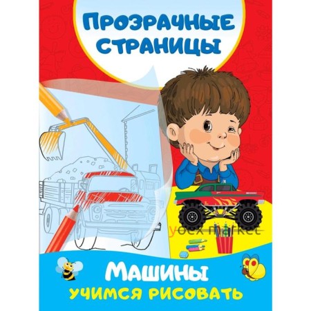 Машины. Учимся рисовать