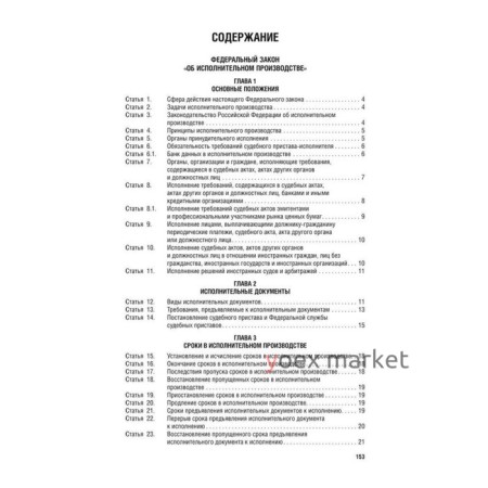 Федеральный закон №229, №118 «Об исполнительном производстве». «Об органах принудительного исполнения Российской Федерации»
