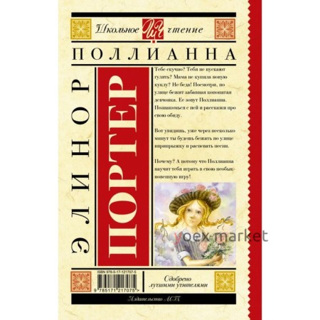 Поллианна, 304 стр. Портер Э.