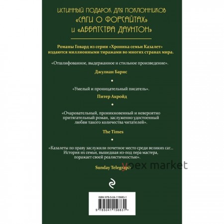 Беззаботные годы (#1). Говард Элизабет Джейн