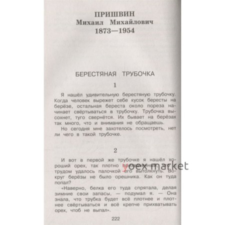 «Полная хрестоматия для начальной школы, 1 класс», 6-е издание, исправленное и дополненное, Чуковский К. И., Осеева В. А.