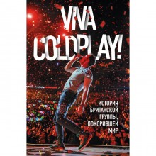 Viva Coldplay! История британской группы, покорившей мир. Роуч М.