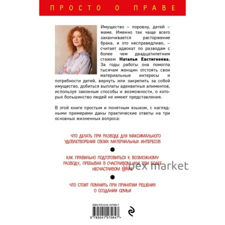 Развод и раздел имущества: как не остаться на бобах. Евстигнеева Наталья Валерьевна