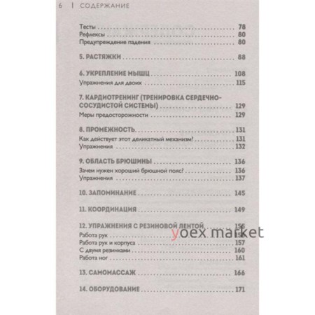 Гимнастика против старения. Комиссарова Е. А.