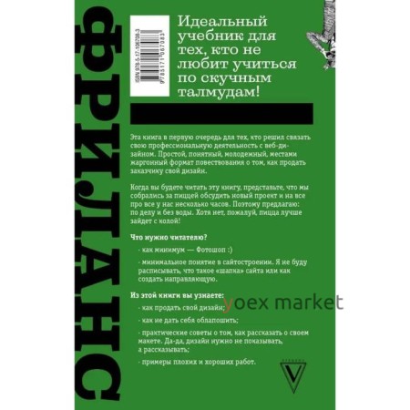 Фриланс. Как зарабатывать больше, забыв про офис и дресс-код