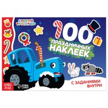100 наклеек с заданиями «Новый год с Синим трактором», Синий трактор