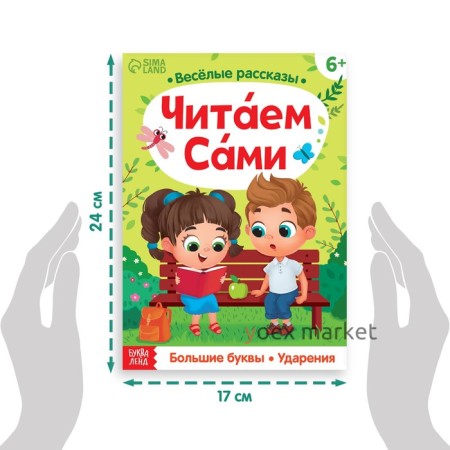 Обучающая книга «Читаем сами», 32 стр.