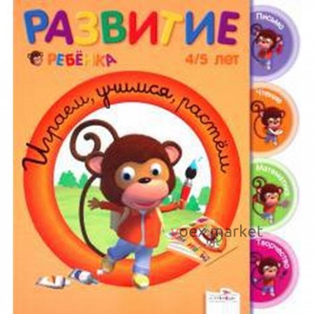 Играем, учимся, растём