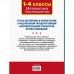 Все комплексные тесты для начальной школы. Математика, окружающий мир (Стартовый и текущий контроль) 1-4 класс. Танько М. А.