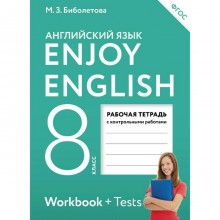 Английский язык. Enjoy English. 8 класс. Рабочая тетрадь Контрольные работы. Биболетова М. З., Бабушис Е. Е.