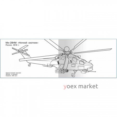 Раскраска. Современная военная техника. Вертолёты