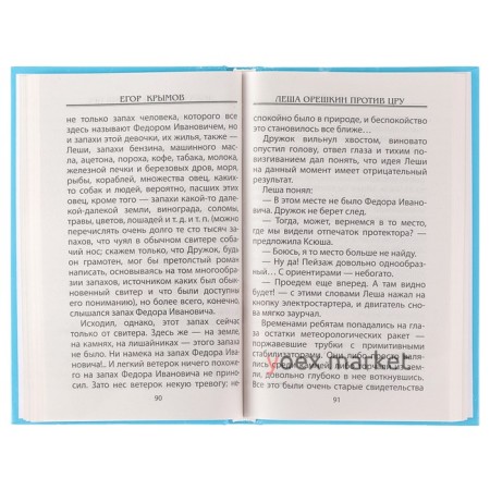Лёша Орешкин против ЦРУ. Крымов Е.