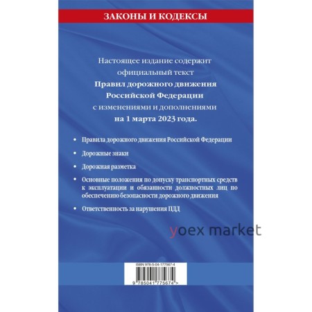 Правила дорожного движения по состоянию на 1 марта 2023 года