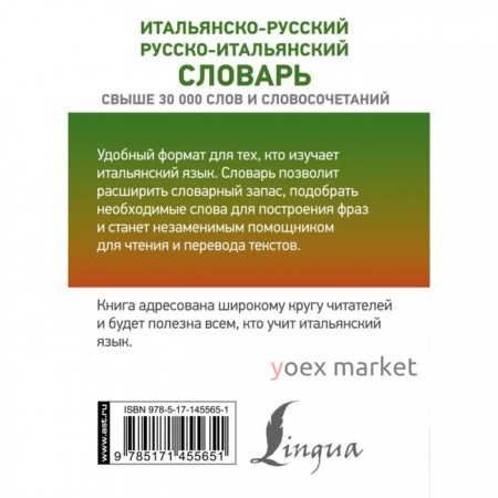 Итальянско-русский русско-итальянский словарь. Зорько Герман Федорович