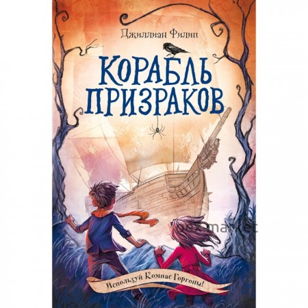 Корабль призраков (#2). Филип Д.