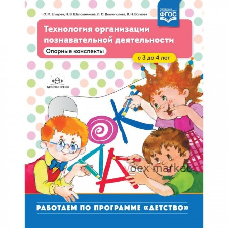 Технология организации познавательной деятельности. Опорные конспекты. От 3 до 4 лет. Нищева Н. В.