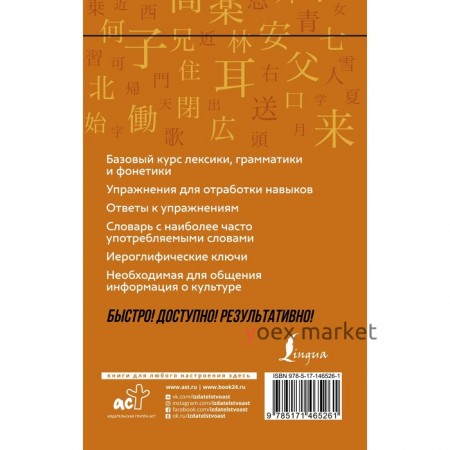 Китайский язык: курс для самостоятельного и быстрого изучения. Куприна М.И.
