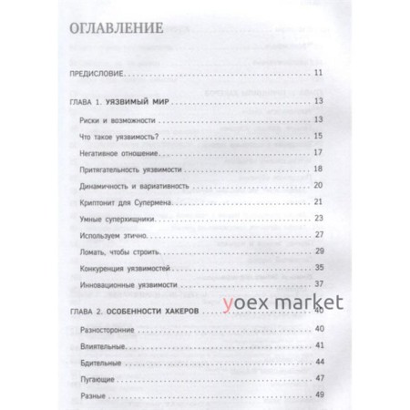 Бизнес-хакинг. Ищи уязвимости конкурентов — взрывай рынок. Семенчук В. В.