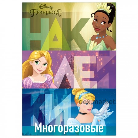 Многоразовые наклейки 