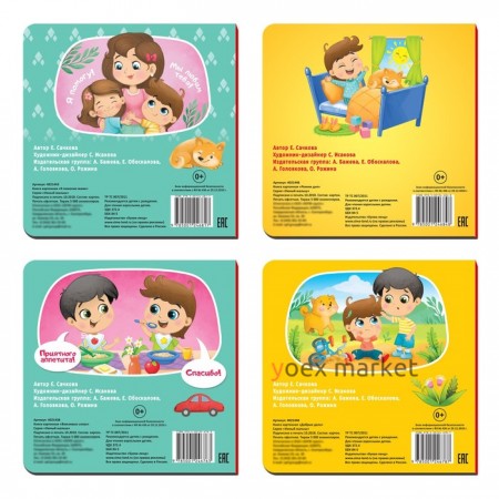 Книги картонные набор «Этикет для малышей», 4 шт. по 10 стр.
