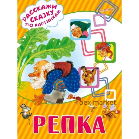 Репка