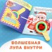 Книга «Найди что спрятано. Новогодние приключения»