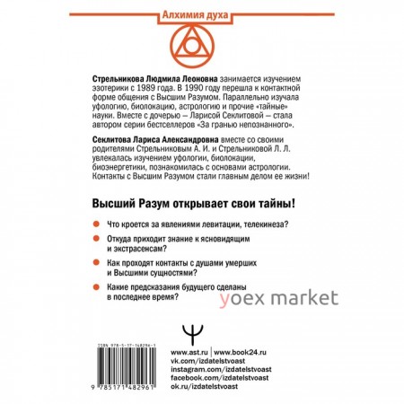 Истинное Знание от Высшего разума. Какое будущее ждет Землю. Стрельникова Л., Секлитова Л.