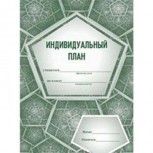 Журнал. Индивидуальный план для музыкальных школ и школ искусств КЖ-539