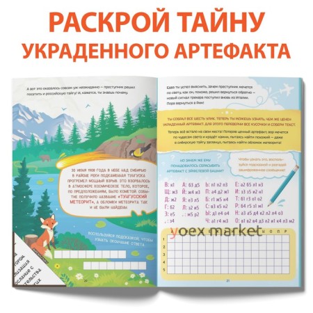 Книга-квест «Тайна украденного артефакта», 28 стр.