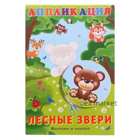 Aппликация «Лесные звери»