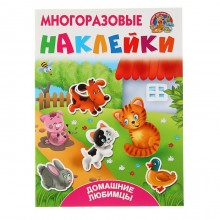 Многоразовые наклейки «Домашние любимцы»